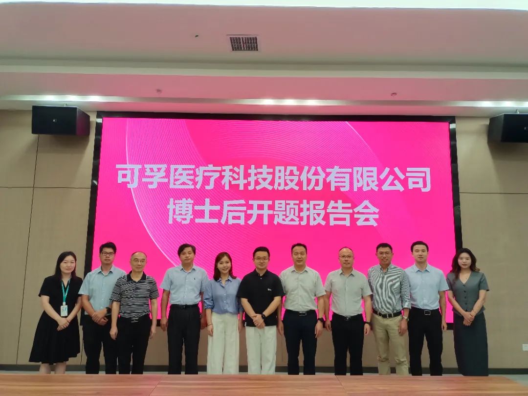 攻關睡眠呼吸健康 可孚醫療博士后科研工作站再添新課題